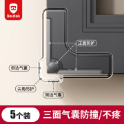 贝得力断桥铝窗户防撞护角内开窗防碰撞神器直角软包保护安全角贴 5只装气囊款升级双气囊/三面缓