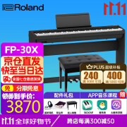 罗兰（Roland）电钢琴FP30X 重锤便携式成人儿童初学者入门数码钢琴 FP30X黑色+木架+三踏板+礼包