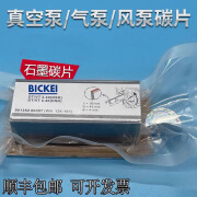 真空泵碳片贝壳好利旺KRX6滑旋刮甩VX4.25克风气泵石墨片 VT4.4(32*16*3)单片