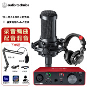 铁三角（Audio-technica）AT2050双振膜电容话筒专业录音设备电脑K歌主播直播套装有声书配音播音麦克风 配福克斯特Solo3有声书录音配音声卡套装