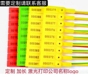 圣洛克一次性封条塑料铅封煤运车物流集装箱防拆封签28CM缎带扎 100条带编号