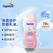 Coppertone确美同水宝宝防晒霜177ml军训户外专用儿童身体防晒乳