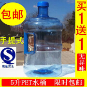 鹏柏福瑞冷水桶 纯净水桶饮水机桶家用户外手提储水桶售水机塑料桶矿泉水 5升PET普通两个装)