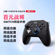 北通（Betop）TVP蓝牙手柄switch原装手柄 pc手柄ns通用手柄无线游戏手柄pc电脑 适用Switch/电脑 /TVP蓝牙版