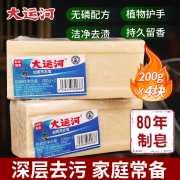 大运河肥皂 加香洗衣200g 正宗老肥皂 洗衣去渍透明皂 经典国货 整箱囤 200g 4块