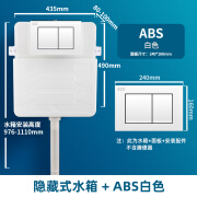 美诺莎暗装冲水箱嵌入式入墙暗藏式蹲便卫生间蹲坑厕所气动式隐藏式 隐藏式水箱+ABS白色面板