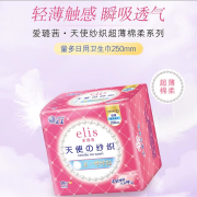 ELIS大王光羽爱璐茜夜用卫生巾极薄透气棉柔姨妈巾干爽瞬吸清仓特价 棉柔 250mm 18片 日用25年1月到期 1包