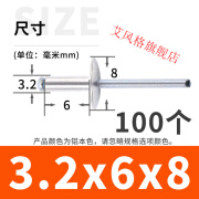 艾风格铝大帽沿抽芯铆钉大头拉钉开口型铝合金大冒柳钉大扁头车门拉铆钉 3.2X6X8【100个】