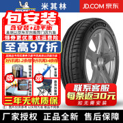 米其林轮胎先生米其林（MICHELIN）米其林轮胎 PILOT SPORT 4 竞驰 PS4 系列 205/50R16 91W ZR 萨博/莲花