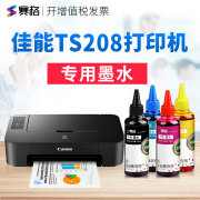 赛格适用佳能TS208打印机墨水Canon TS208专用墨水连供喷墨打印机4色黑彩墨汁 TS208 四色一套【附针管】