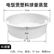 适用美的电饭煲蒸笼4升圆灶釜内锅MB-WFS4037/WFS4057/TM0508蒸笼 4/5升球釜食品级蒸笼