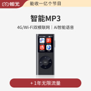 朝元mp3随身听学生版音乐播放器4G+WiFi联网内置流量卡可播放喜马拉雅网易云音乐蓝牙歌词显示语音点歌 黑色MP3+1年无限流量