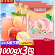 福瑞果园水蜜桃粉1000g/包固体饮料粉浓缩速溶果汁粉冲饮水蜜桃 水蜜桃粉1000g