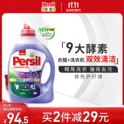 宝莹（Persil）进口洗衣液9大酵素2.2L薰衣草香99%除菌除螨长效抑菌强效去污护色