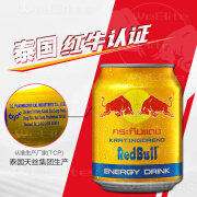 红牛（RedBull）泰国进口天丝饮料维生素强化牛磺酸运动功能饮料 24罐/箱