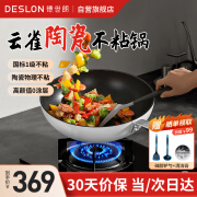 德世朗（DESLON）云雀系列陶瓷不粘炒锅（32cm）10102DP902-W32BWH