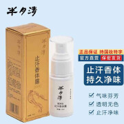 半月清河南仲景香体露止汗香体男女适用35ml喷雾腋下净味汗臭 35ml/支/ 支/ 一盒