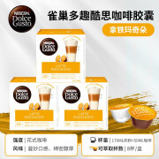 多趣酷思（DOLCE GUSTO）咖啡胶囊进口胶囊咖啡美式花式意式黑咖啡 拿铁玛奇朵【3盒装】