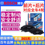 博世（BOSCH）汽车原装刹车片含陶瓷配方制动皮适配于 前片+后片套装【前后轮 共8片 】 比亚迪秦 宋 MAX PRO DM EV PLUS