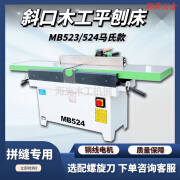 机械 MB523/524B重型木工斜口平刨床 斜口刨 马氏款 木工刨子 MB523B/2米380V马氏款4片刀 刨30