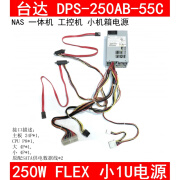 台达 AELTADPS 250AB 55C 额定250W一体机 FLEX小1UNAS电源 A款