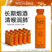 N12陈皮白茶0蔗糖0脂肪低卡饮品 清润无糖茶饮料临期400ml【临期】 400ml*15瓶 【长期烟酒/频繁用嗓】陈皮白茶