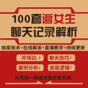 高情商会说话追女生聊天案例解析和提升社交聊天话术约会可复制实战资料