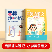 【时光学】拼音趣味拼读 音标趣味速记 趣学48个音标小学英语音标单词词汇语法思维导图3-6年级自然拼读发音规则表英语启蒙入门零基础音节学习书 趣味音标 【全2册】音标趣味速记+英语范文一本全