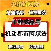 机动都市阿尔法成品账号手游EX亚瑟飓风热刚云雀巡游者CC缠旗具装 请咨询客服