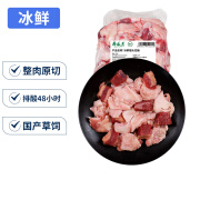 月盛斋【冰鲜牛肉】国产筋头巴脑1kg 内蒙牛肉生鲜 中华老字号