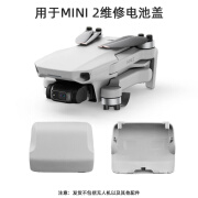 大疆精灵适用于大疆御MINI 2/SE电池仓后盖 mini后盖保护盖无人机维修配件