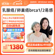 迪安晓飞检乳腺癌brca1/2基因检测卵巢癌易感基因女性家族遗传基因筛查 乳腺癌/卵巢癌BRCA1/2基因检测