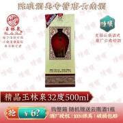 玉林泉（yulinquan）玉林泉32度精品500ml 云南粮食酒小曲固态 单瓶