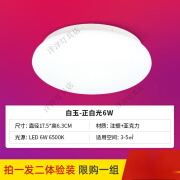 雷士照明led吸顶灯阳台灯厕所厨房卫生间2024新款卧室灯灯具 均价10.6限购一组 多拍不发6瓦