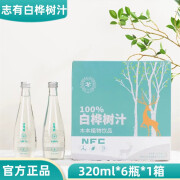 志有小兴安岭100%白桦树汁木本植物饮品320ml*6瓶/箱 1箱【320ml*6瓶】