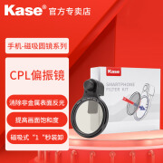 卡色Kase 手机磁吸圆形滤镜58mm 适用于苹果华为手机通用ND减光镜GND渐变镜CPL偏振ND减光镜 CPL偏振镜【配磁吸夹】