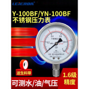 LEIERDA不锈钢压力表Y100BF YN100BF  0-0.611.6Mpa耐震蒸汽锅炉压力表 Y100BF(0-0.25Mpa)