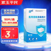 登胜医用酒精消毒棉片50片70%-80%酒精溶液3cmx6cm一次性棉片独立包装 1盒-50片