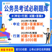 2024公务员考试历年真题国考省考2025行测5000申论100题pdf电子版 考试资料电子版 申.论100题[赠名师课程]