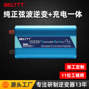 BELTTT足功率纯正弦波逆变器带充电ups直流转交流双向逆变器贴牌 1000w充电逆变器一体机纯正波