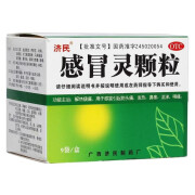 济民 感冒灵颗粒10g*9袋 解热镇痛 用于感冒 发热头痛 鼻塞流涕咽痛 1盒装