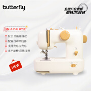 蝴蝶牌（BUTTERFLY）M21 PRO拿铁白家用电动自动小型便携多功能针线锁边手工裁缝机