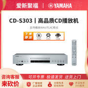 雅马哈（YAMAHA）CD-S303CD机发烧高保真还原HiFi播放机USB高音质输出数字音频解码 CD-S303 银灰色