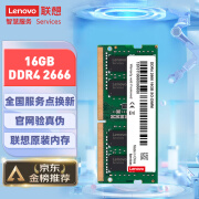 联想（Lenovo）16GB DDR4 2666 笔记本内存条