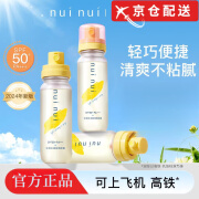 nui nui【官网直售店】niuniu防晒喷雾女男士紫外线防晒黑晒伤旗舰 【可上飞机高铁】1瓶装*90ml *