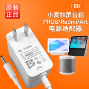 小米小爱新景原装小米12V1.5A小爱触屏音箱Pro8电源适配器线AD-0181200150 适用于小米小爱电源12V1.5A