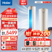 海尔（Haier）空调立式3匹/2匹变频家用客厅柜机静悦 手机智控WiFi 强劲制冷制热 客厅立式空调柜机 3匹 一级能效 静悦+除菌自清洁