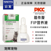 （顺丰速运）猫传腹营养FIP口服液药猫咪传染性腹膜炎消腹水干湿性传腹 FIP猫传腹口服液 1瓶