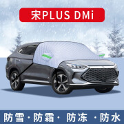 迪彦适用比亚迪宋plusdmi防雪plus遮雪挡dmi前挡风玻璃ev防霜罩汽车用品冬 宋plus DMI【特厚三窗款】大号/防冻/防水