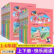 黄冈小状元快乐阅读一年级二年级三四五六年级上下册 小学生语文阅读理解强化专项训练练习题册教材同步辅导 【上册】 小学一年级